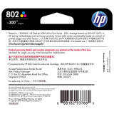 惠普（HP）802原装墨盒 适用hp deskjet 1050/2050/101...