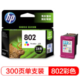 惠普（HP）802原装墨盒 适用hp deskjet 1050/2050/1010/1000/2000/1510/1511打印机 大容量彩色墨盒