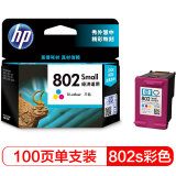 惠普（HP）802原装墨盒 适用hp deskjet 1050/2050/101...