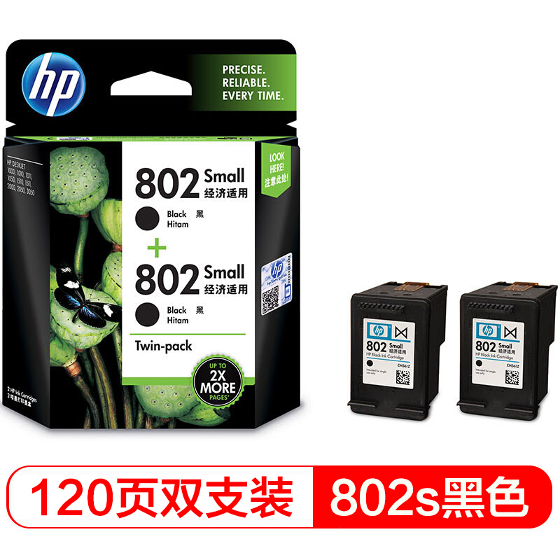 惠普（HP）802原装墨盒 适用hp deskjet 1050/2050/1010/1000/2000/1510/1511打印机 双黑墨盒