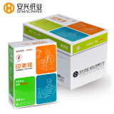 安兴 印美佳 80g A4 复印纸 500张/包 5包/箱(2500张）