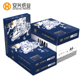 安兴 悠米白泽 70g A4 复印纸 500张/包 5包/箱(2500张）