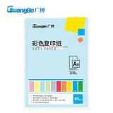广博(GuangBo)80gA4彩色复印纸打印纸 手工折纸儿童剪纸卡纸桌牌台卡纸100张/包-浅蓝 F80002B