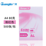 广博(GuangBo)80g粉红色彩色复印纸A4手工折纸打印纸 儿童剪纸 彩色卡纸 桌牌台卡纸 500张/包F8073R