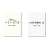 亚太森博（Asia Symbol）格林旺70g A4复印纸家用低白本色打印纸 100张/包 单包装（100张）（百旺系列）