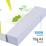 广博(GuangBo)70gA3复印纸打印纸办公用纸 500张/包F7161