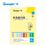 广博(GuangBo)80gA4彩色复印纸打印纸 100张/包-浅黄 F8000...
