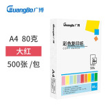 广博(GuangBo)80gA4彩色复印纸打印纸 500张/包-大红 F8000...