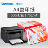广博(GuangBo)70g惊喜A4打印纸复印纸 500张/包 5包/箱（250...