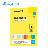 广博(GuangBo)80gA4彩色复印纸打印纸 100张/包-柠檬黄 F800...