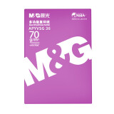 晨光(M&G)紫晨光70g A4 多功能复印纸 500张/包 单包装 APYVQ25L