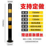 钢管警示柱75cm 直杆加厚款 黄黑 含膨胀螺丝  每杆4个