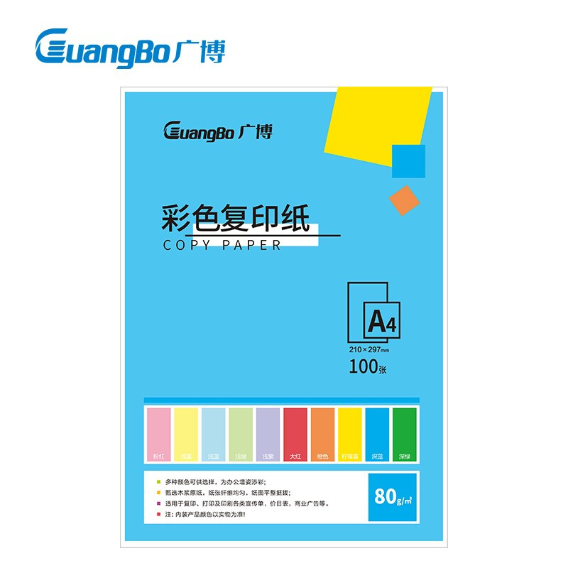 广博(GuangBo)80gA4彩色复印纸打印纸 100张/包-深蓝 F80003B