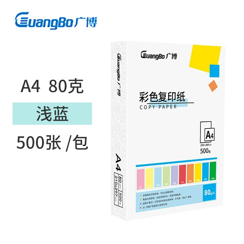 广博(GuangBo)80gA4彩色复印纸打印纸 500张/包-浅蓝 F8073B