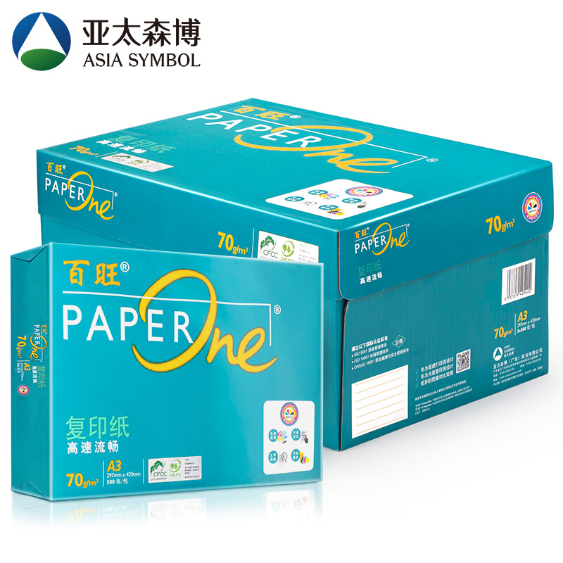 亚太森博（Asia Symbol）百旺70g A3复印纸高速打印纸 PEFC 认证 500张/包 5包/箱（2500张）（绿百旺）
