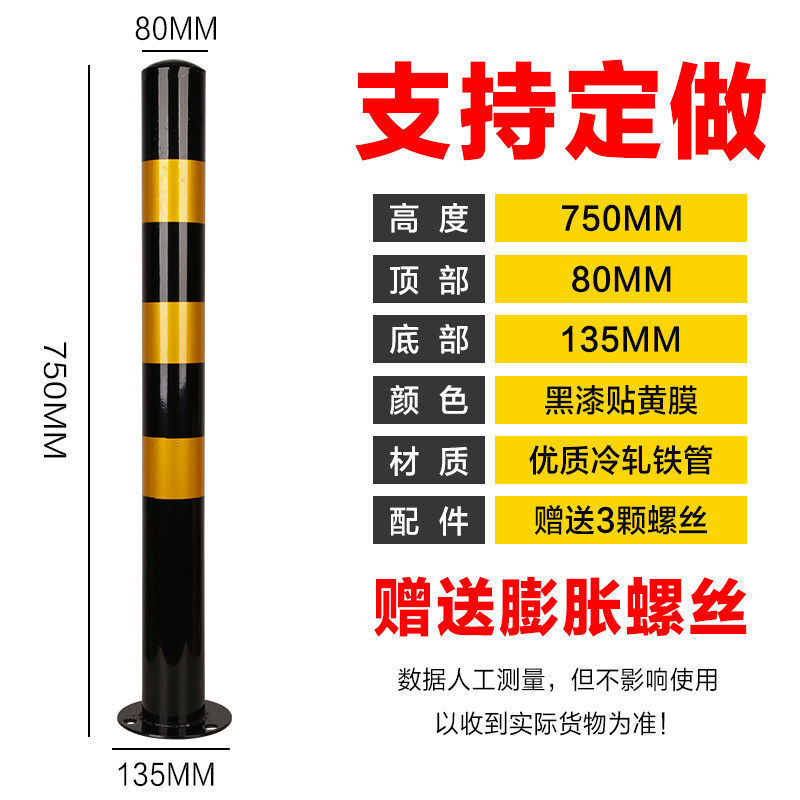 钢管警示柱75cm 直杆加厚款 黄黑 含膨胀螺丝  每杆4个