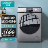 创维( SKYWORTH）10公斤滚筒洗衣机全自动 双智能投放 一级变频 除菌除螨 XQG100-B56RB