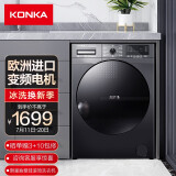 康佳（KONKA）【欧标系列】全自动滚筒洗衣机 10公斤大容量 欧洲进口电机1级...