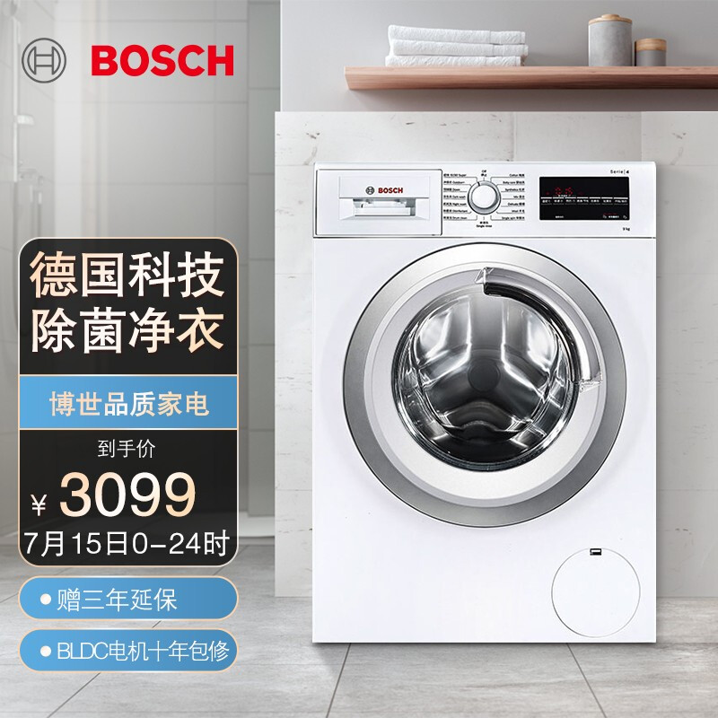 博世 BOSCH 9公斤变频滚筒洗衣机 除菌液 婴幼洗 冲锋衣 超快洗 XQG90-WGA242Z01W