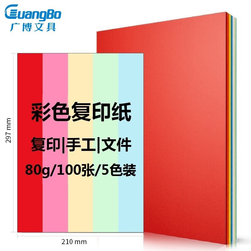 广博(GuangBo)80gA4五色混装印加系列手工折纸彩色复印纸打印纸儿童剪纸 桌牌台卡纸 100张/包F8069H