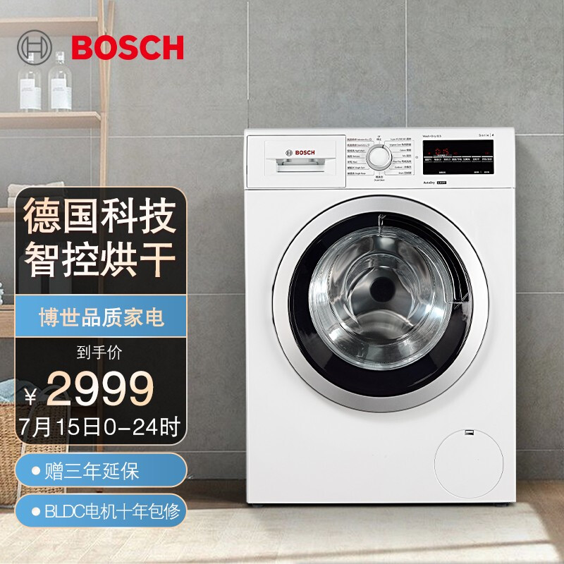 博世(BOSCH) 8/5公斤 滚筒洗衣机全自动 洗烘一体机 热风除菌99.9%除菌率 BLDC电机 WDG244601W