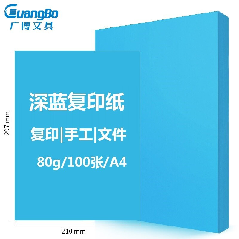 广博(GuangBo)80gA4深蓝印加系列手工折纸彩色复印纸打印纸 儿童剪纸 彩色卡纸 桌牌台卡纸100张/包F8070B