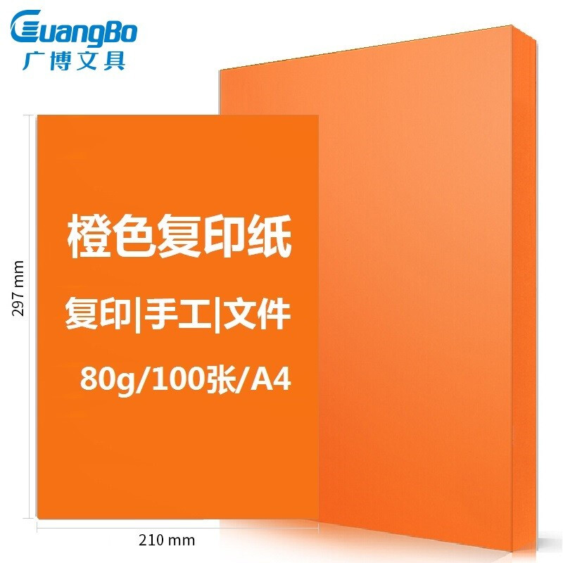 广博(GuangBo)80gA4橙色印加系列彩色复印纸手工折纸打印纸 儿童剪纸 桌牌台卡纸100张/包F8070C