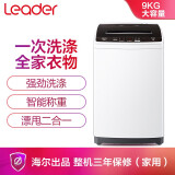 统帅（Leader） 海尔出品 9公斤全自动波轮洗衣机 量衣进水 整机三年保修 ...