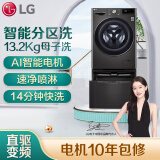 LG 纤慧系列11.2KG滚筒洗+2KG波轮洗衣机全自动 速净喷淋 14分钟快洗 母婴分区洗 双擎洗衣机 耀岩黑FLW13NWB