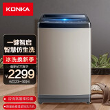 康佳（KONKA）12公斤 全自动波轮洗衣机 大容量 全景天窗盖板 一键启动 海洋仿生洗 XQB120-928
