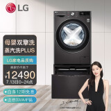 LG 11.2KG滚筒洗+2KG波轮洗衣机全自动 AI变频直驱 蒸汽PLUS除菌...