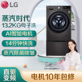 LG 11.2KG滚筒洗+2KG波轮洗衣机全自动 AI变频直驱 蒸汽PLUS除菌...