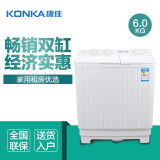 康佳（KONKA）6公斤 半自动波轮洗衣机 双缸小洗衣机（白色）XPB60-70...