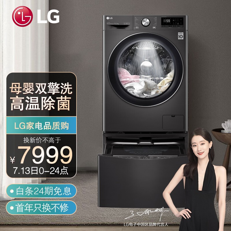 LG 纤慧系列11.2KG滚筒洗+2KG波轮洗衣机全自动 速净喷淋 14分钟快洗 母婴分区洗 双擎洗衣机 耀岩黑FLW13NWB