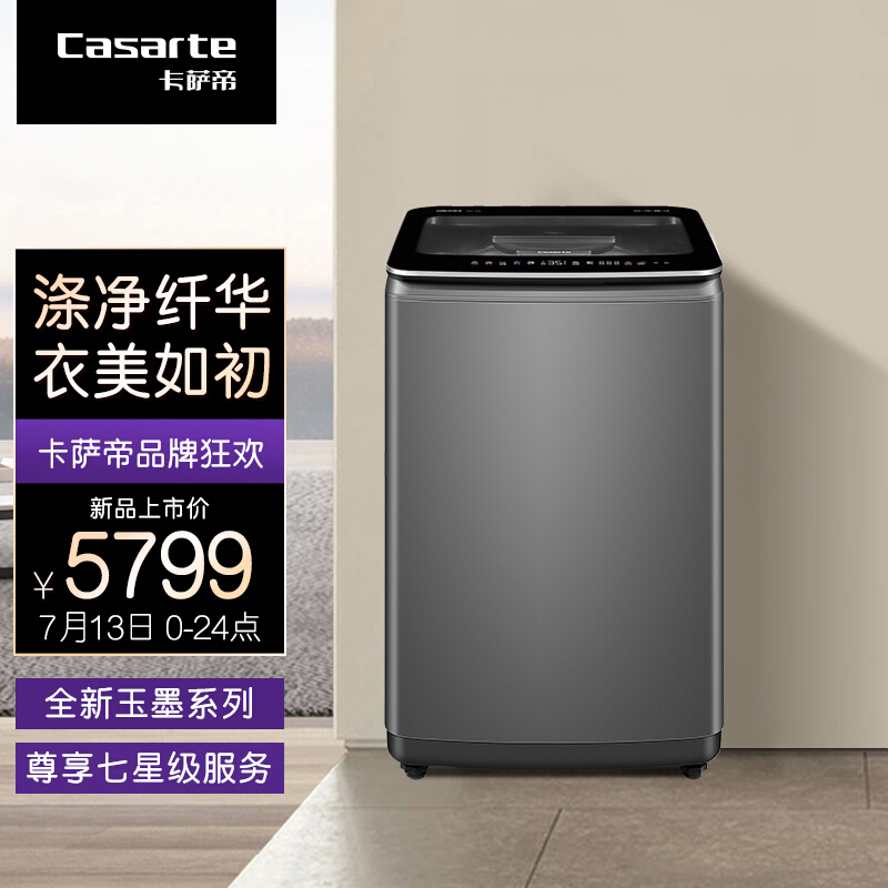 卡萨帝（Casarte）10公斤全自动波轮洗衣机 强力波 直驱变频 免清洗C815 10MBU1