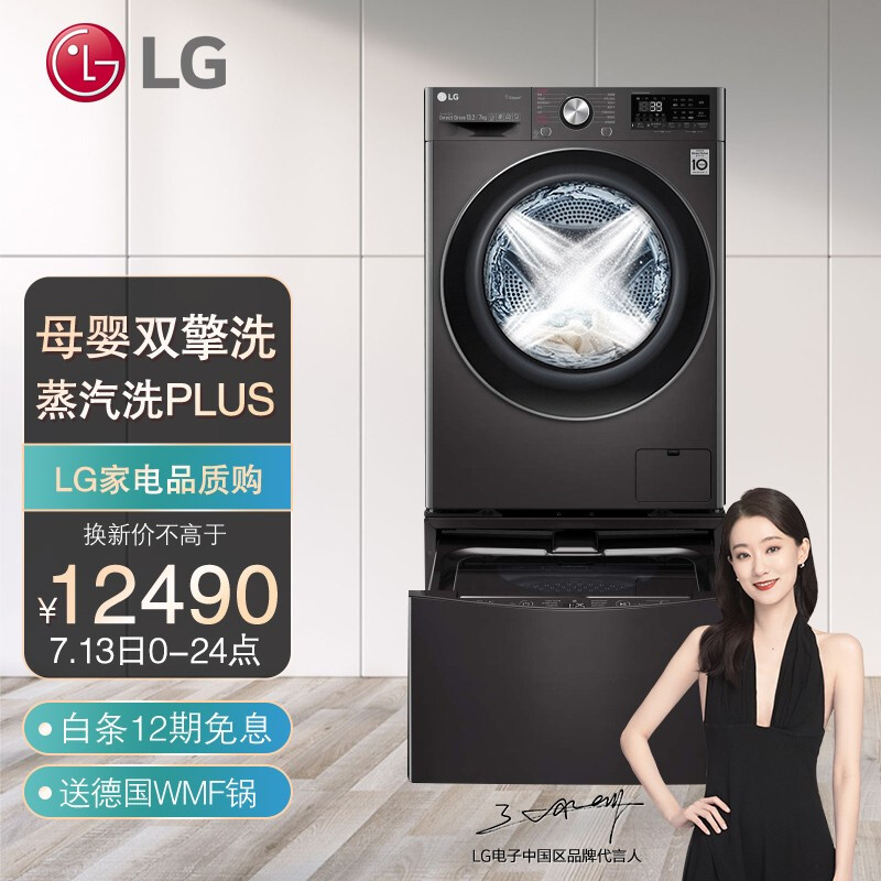 LG 11.2KG滚筒洗+2KG波轮洗衣机全自动 AI变频直驱 蒸汽PLUS除菌除皱 母婴双擎分区洗衣机 耀岩黑FQ13BVW