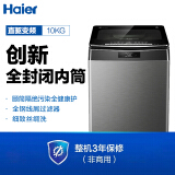 海尔（Haier）直驱变频波轮洗衣机全自动MW100-BD996U1 全封闭内筒隔绝污染 10KG大容量 线下同款