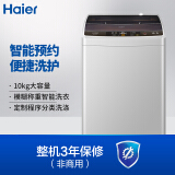 海尔（Haier) 波轮洗衣机全自动 10KG大容量健康桶自洁 智能预约 品质电...