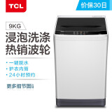 TCL 9公斤 全自动波轮洗衣机 浸泡洗 一键脱水 10程序洗涤 预约洗(宝石黑) XQB90-1578NS