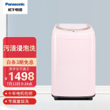 松下(Panasonic)波轮洗衣机全自动3.2公斤 母婴洗专用 人工智能洗 桶洗净 粉色XQB32-P3A2R