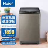 海尔（Haier）10公斤波轮洗衣机全自动大容量创新电离除菌金刚芯自过滤APP智...