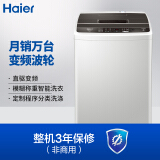 海尔（Haier)变频波轮洗衣机全自动 智能称重量衣进水 健康桶自洁 8KG E...