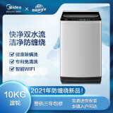 美的（Midea）波轮洗衣机全自动 10公斤 专利免清洗 双水流防缠绕 智能家电...