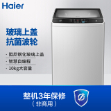 海尔（Haier）京品家电 波轮洗衣机全自动 防菌防霉 专用桶自洁 10kg大容量 自编程随心洗EB100Z139