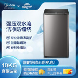 美的（Midea）京品家电 波轮洗衣机全自动 10KG变频大容量 双水流防缠绕 ...