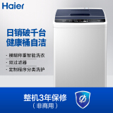 海尔（Haier) 波轮洗衣机全自动 8KG健康桶自洁 一键智能洗 租房神器 E...