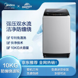 美的（Midea）波轮洗衣机全自动 10公斤 专利免清洗 双水流防缠绕 快净技术 MB100V50QC