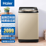 海尔（Haier）波轮洗衣机全自动 金刚芯自过滤 自动清理线屑 10KG直驱变频...