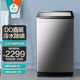 海信(Hisense) 波轮洗衣机全自动 10公斤家用大容量 DD直驱变频低噪节...