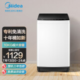 美的（Midea）波轮洗衣机全自动 10公斤专利免清洗十年桶如新 立方内桶 水电...